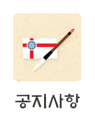 공지사항
