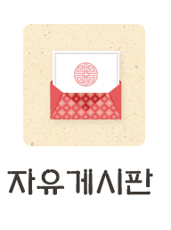 자유게시판